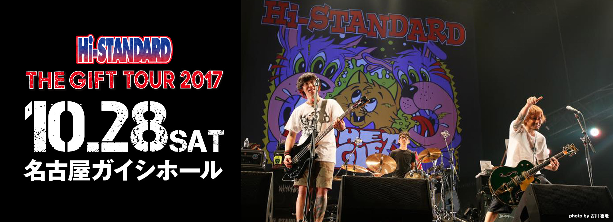 Hi-STANDARD THE GIFT TOUR 2017 10.28 SAT 名古屋ガイシホール
